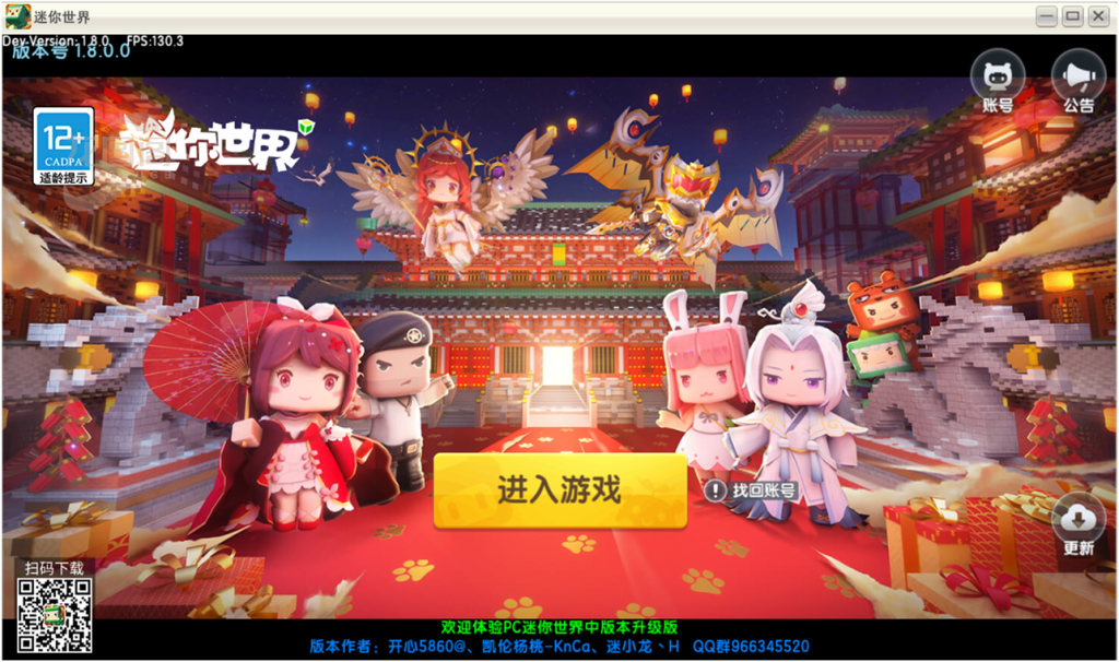【PC】迷你世界中版本1.8-凌墨问的小站